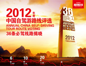 2012Ї(gu)ܚgӭ36l{·ʽҕ