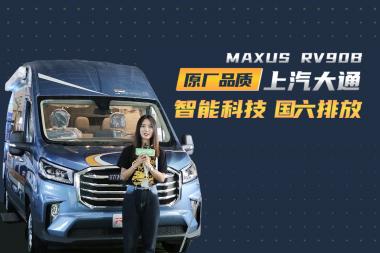 ͨMAXUS RV90Bͷ܇M(gu)ŷȫm