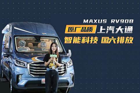 ͨMAXUS RV90Bͷ܇Mŷȫm