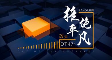 eǧƪһҪPANDA DT471Ȧ